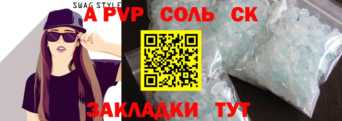APVP Crystall Советский