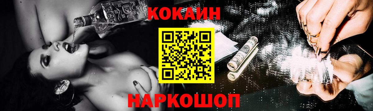 Кокаин Fish Scale  Вход с VPN  Кокаин VHQ  Советский 