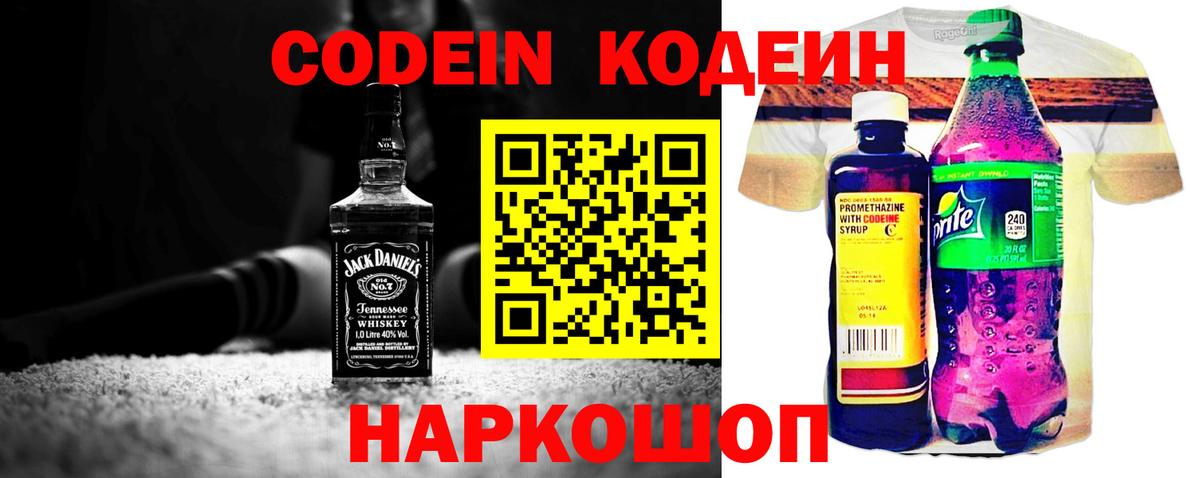 Кодеин напиток Lean (лин) Советский