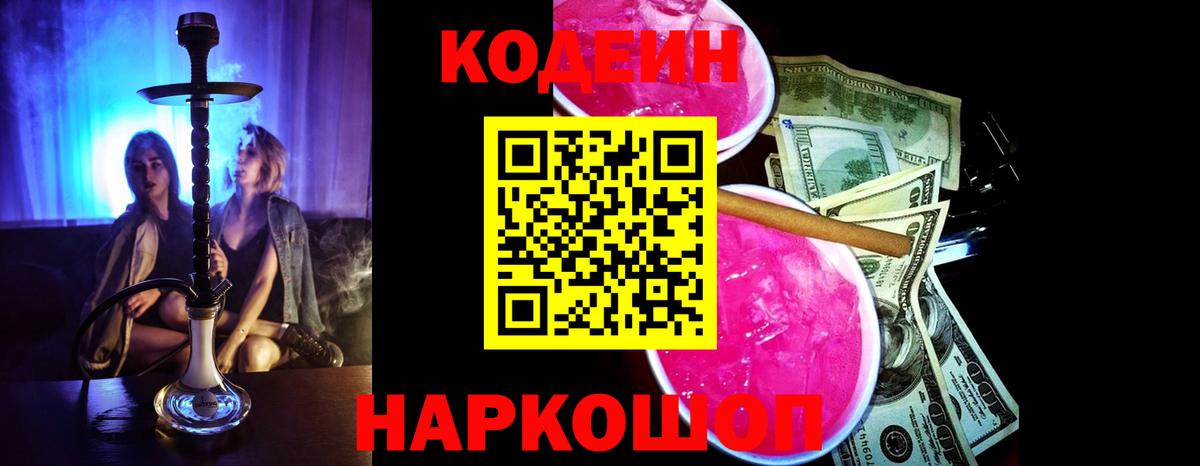 Codein напиток Lean (лин)  Вход с VPN  Кодеиновый сироп Lean Purple Drank  Советский 