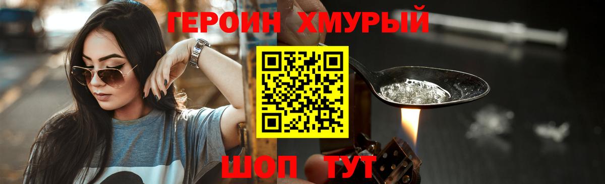 ГЕРОИН хмурый  Вход с VPN  Советский 