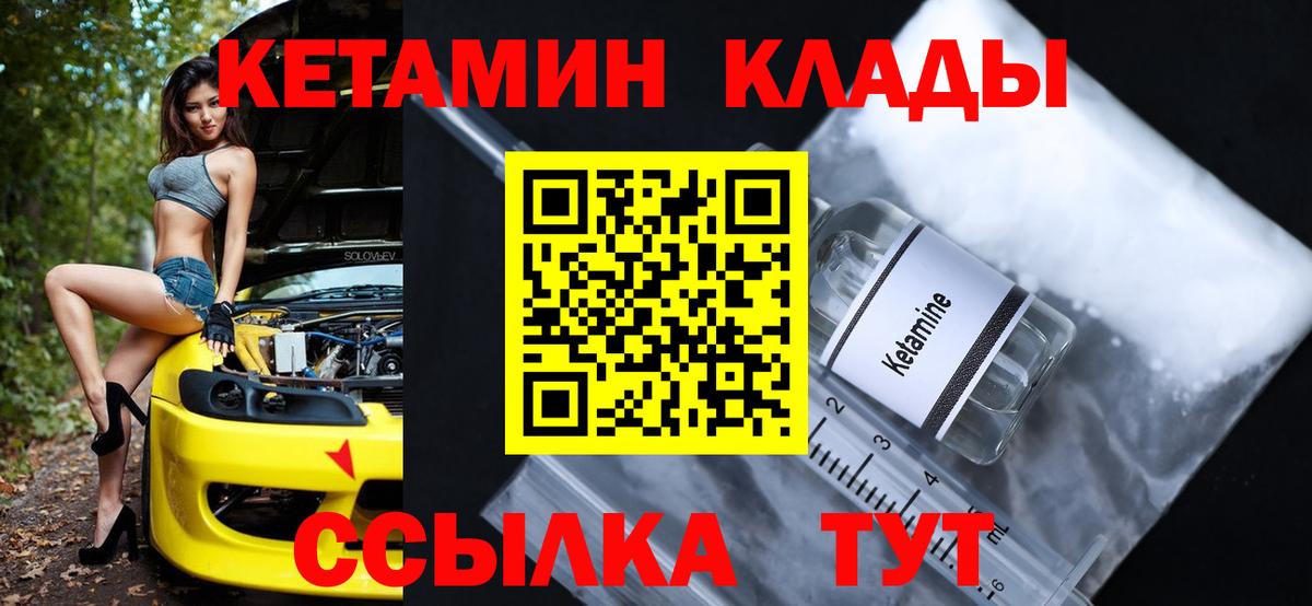 КЕТАМИН VHQ Советский