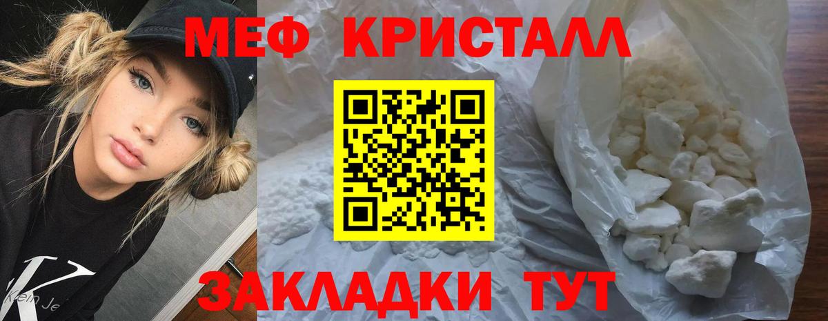 Меф мука Советский