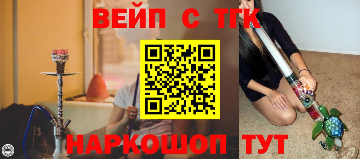 ТГК вейп  сколько стоит  Вход с VPN  Советский  ТГК гашишное масло 